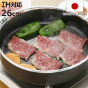 すき焼き鍋 26cm IH対応 鉄製 特厚すきやき鍋 日本製 ( ガス火対応 すき焼鍋 卓上鍋 スキヤキ鍋 鉄鍋 鉄製鍋 キッチン用品 調理器具 調理用品 26センチ オール熱源対応 )【3980円以上送料無料】