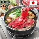すき焼き鍋 20cm IH対応 鉄製 特厚すきやき鍋 日本製 ( ガス火対応 すき焼鍋 卓上鍋 スキヤキ鍋 鉄鍋 鉄製鍋 キッチン用品 調理器具 調理用品 20センチ オール熱源対応 )【3980円以上送料無料】