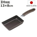 卵焼き器 13×8cm IH対応 1個でぴったり玉子焼器 鉄製 日本製 ( ガス火対応 エッグパン 玉子焼きパン 鉄製卵焼き器 卵焼きパン たまご焼き器 鉄製玉...