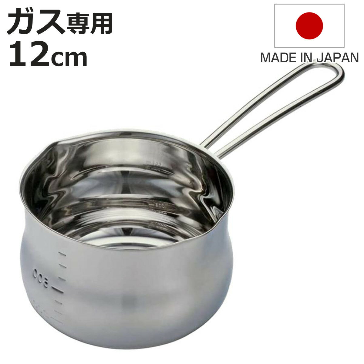 Ih/Gas Compatible - ミルクパン 12cm ステンレス製 日本製 ステンレスミルクパン ワイヤーハンドル （ ガス火対応 小鍋 片手鍋 ソースパン 12センチ 片口 目盛り付き 小さい鍋 ミニ 鍋 なべ お鍋 ステンレス鍋 ）【3980円以上送料無料】