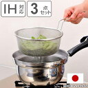 片手鍋3点セット 20cm IH対応 蓋付き ザル付き ゆで名人 ステンレス製 日本製 ( ガス火対応 ステンレス鍋 調理器具 フタつき ざる付き なべ お鍋 ...