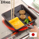 仕切りフライパン IH対応 ツインパン 鉄製 日本製 ( ガス火対応 玉子焼き器 卵焼き器 仕切り付きフライパン たまご焼き 鉄 卵1個 玉子1個 エッグパン 卵焼き 玉子焼き フライパン 仕切りパン 仕切付き お弁当作り 同時調理 )【3980円以上送料無料】