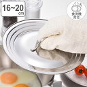 鍋蓋 16cm 18cm 20cm 食洗機で洗える 兼用蓋 日本製 ( 蓋 ふた 鍋フタ 兼用ふた オールステンレス 兼用フタ ステンレス蓋 ステンレス製 食洗機対応 )【3980円以上送料無料】
