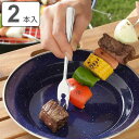 串抜きフォーク 16cm ステンレス 2本組 ( 食洗器対応 フォーク カトラリー ステンレス製 日本製 焼き鳥 串 抜く 団子 便利 普段使い 便利グッズ ) 【3980円以上送料無料】