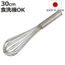 泡立て器 30cm 越匠 食洗機対応 ステンレス製 日本製 ( 手動 泡だて器 お菓子作り 製菓道具 ケーキ作り 手作り 製菓用品 生クリーム メレンゲ 丈夫 )【3980円以上送料無料】