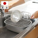 【レビュー特典付き】 水切りラック ステンレスの水切りかご付き洗い桶 ( ステンレス 日本製 水切りかご 洗い桶 あらい桶 たらい 水切り桶 水切り 水切りカゴ 水切りバスケット ラック バスケット 野菜洗い つけ置き 水洗い 桶 )【3980円以上送料無料】