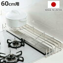 コンロ奥ラック 排気口カバー付コンロ奥ラック 幅60cm用 ( 60cm フラット IH ガスコンロ 排気口カバー コンロラック コンロカバー コンロ台 コンロ...