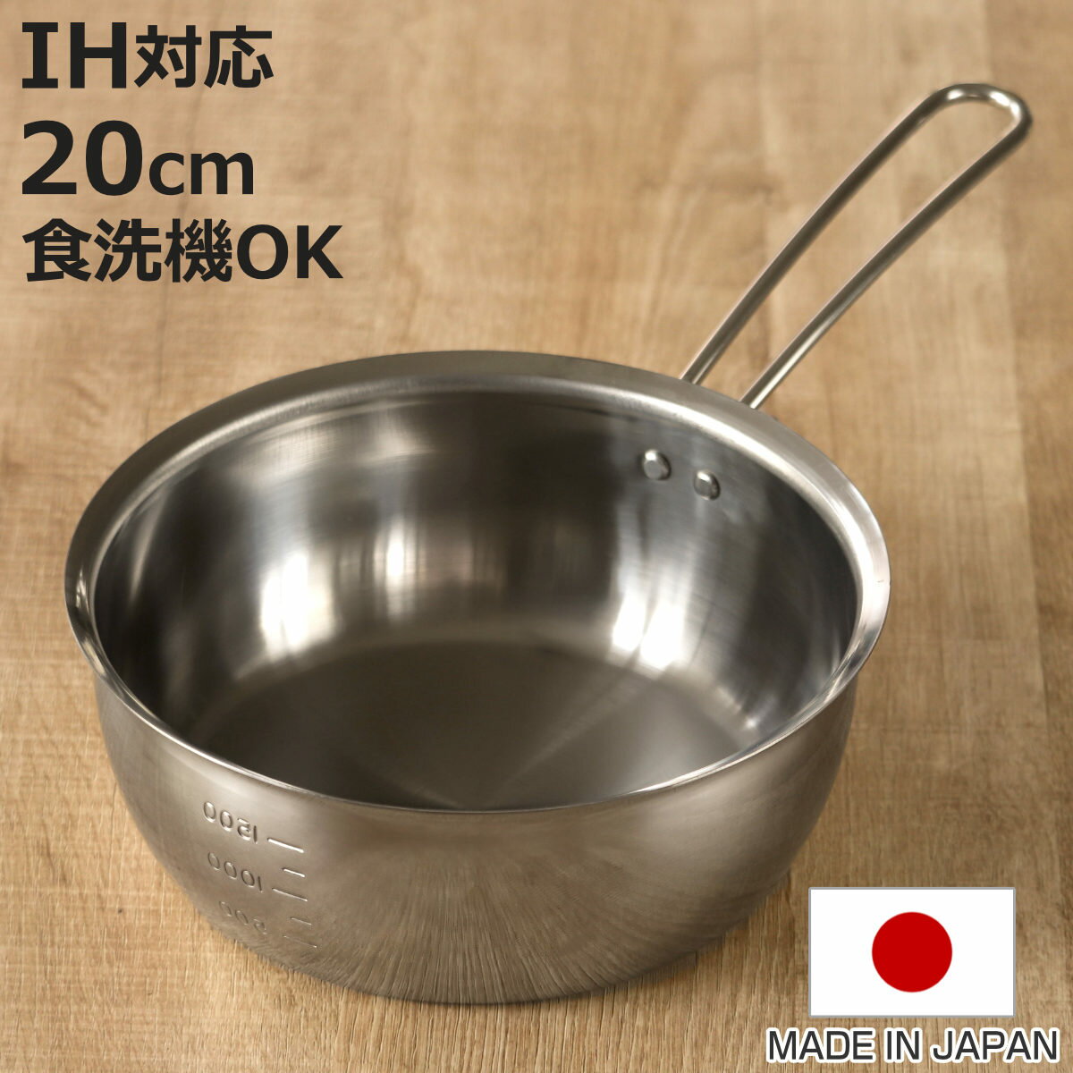 【レビュー特典付き】 雪平鍋 20cm IH対応 食洗機対応 日本製 食洗機で洗えて注ぎやすいゆきひ