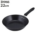 フライパン 22cm IH対応 鉄製 燕三条鉄フライパン 日本製 ( ガス火対応 鉄製フライパン 鉄のフライパン 炒め鍋 22センチ 空焼き不要 鉄製調理器具 ...