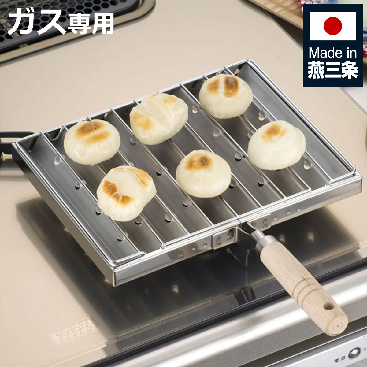 あぶり焼き ステンレス製 日本製 コンロ上 炙り焼き （ ガス火専用 ガスコンロ用 炙り料理 炙り調理 炉端焼き 干物 …