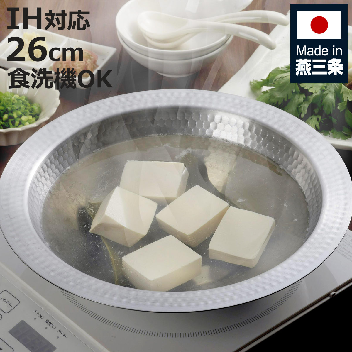 Ih Compatible - 寄せ鍋 26cm 継ぎ目のない ステンレス 卓上鍋 日本製 （ IH対応 ガス火対応 オール熱源対応 季節鍋 鍋 なべ 軽い 食洗機対応 モツ鍋 寄鍋 調理鍋 万能鍋 調理器具 鍋料理 ステンレス鍋 軽量 ）【3980円以上送料無料】