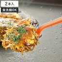 コテ 2本入り 食洗機対応 やきぱー！ たべコテ お好み焼き （ こて ヘラ 小さい へら フライ返し 起こし金 起金 おこし金 返し用ヘラ ホットプレート お好み焼きヘラ ミニ 鉄板焼き小物 下ごしらえ 便利グッズ ） 【3980円以上送料無料】