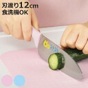 包丁 12cm こども用 コトコト 食洗機対応 日本製 にぎりやすいこども包丁 ( 子供用包丁 子ども用包丁 幼児用包丁 こども用包丁 12センチ 子ども用 子...