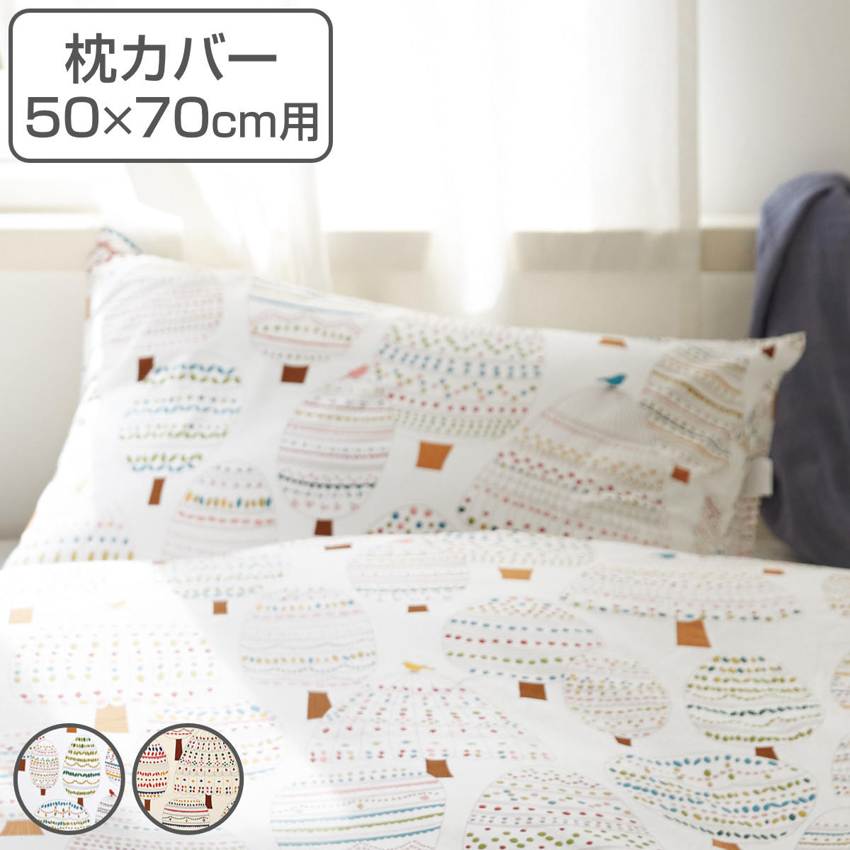 枕カバーL 50×70cm nism ルスカ （ ニズム ピローカバー ピローケース まくらカバー 北欧風 洗える ブロード 綿100％ ） 【3980円以上送料無料】