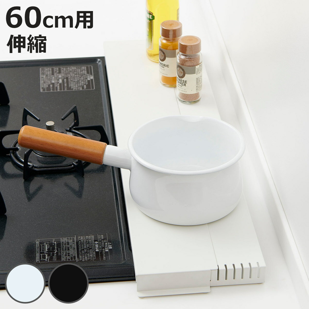 排気口カバー 奥行き調節タイプ 60cmコンロ用 ( 60cm 排気口用カバー 排気口ガード スチール フラット 奥行伸縮 一時置き ビルトインコンロ コンロカ...