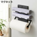 ラップホルダー ペーパーホルダー マグネット ブラックシリーズ ( マグネット式 冷蔵庫横 磁石 ラップ収納 キッチンペーパー収納 ラップ置き キッチン収納用品 収納雑貨 収納小物 キッチン用品 黒 )【3980円以上送料無料】