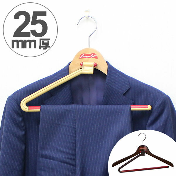 木製ハンガー　ハンガーキャット　WOODシリーズ　25ストップ （ 制服 スラックスハンガー スーツハンガー ジャケット用 ズボン用 スラックス ズボン パンツ スカート 衣類ハンガー 洋服ハンガー ボトム ）【3980円以上送料無料】