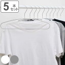 ハンガー 5本セット モノクローゼット シャツハンガー ノンスリップ すべらない ( 衣類収納 洋服ハンガー シャツ 5本 衣類 収納用品 すべり止め 収納 シ...