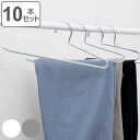 ハンガー 10本セット スラックス モノクローゼット スラックスハンガー すべらない ( 衣類収納 洋服ハンガー 10本 衣類 収納用品 すべり止め 収納 シン...