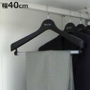 ハンガー BestLine ジャケット回転スラックス40 ジャケットハンガー ( スーツ用ハンガー 肩幅40cm M 1本 スラックスバー付き 日本製 スーツハンガー フォーマルハンガー 洋服ハンガー 回転バー 型崩れ防止 )【3980円以上送料無料】