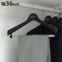 ハンガー BestLine ジャケット回転スラックス36 ジャケットハンガー ( スーツ用ハンガー 肩幅36cm S 1本 スラックスバー付き 日本製 スーツハ...