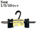クリップハンガー リバースクリップ 5個 25個 50個 ( ハンガー セット まとめ買い クリップ 可動式 スカートハンガー ボトムハンガー 跡がつかない ク...
