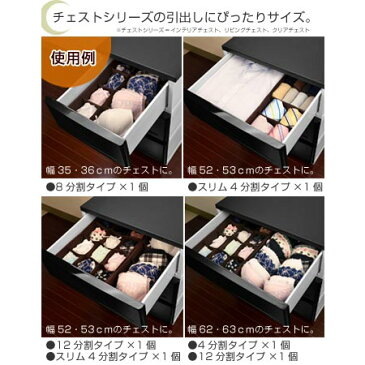チェスト用インナーボックス 12分割 ( 仕切り 布製 引き出し チェスト 仕切り 収納 整理 仕切りボックス 下着 ショーツ ) 【3980円以上送料無料】