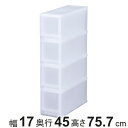 収納ケース プラスト 半透明タイプ 4段 幅17×高さ75.5cm FR1704 ( 収納ボックス 収納チェスト 引き出し プラスチック おもちゃ箱 クローゼット 収納 日本製 積み重ね 衣装ケース 収納BOX 衣類収納 下着 靴下 小物 小物入れ )【3980円以上送料無料】