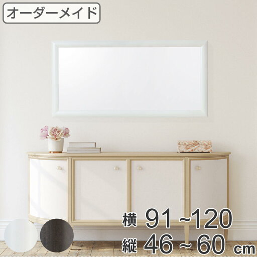 オーダーミラー 横91〜120m 縦46〜60cm アーチタイプ MD1 木製 ( 送料無料 オーダー サイズオーダー オーダーメイド 1cm単位 鏡 ミラー ウォールミラー かがみ 壁掛け 玄関 リビング インテリア 木製フレーム シンプル ) 【3980円以上送料無料】 オーダーミラー 横91〜120m 縦46〜60cm アーチタイプ MD1 木製 ( 送料無料 オーダー サイズオーダー オーダーメイド 1cm単位 鏡 ミラー ウォールミラー かがみ 壁掛け 玄関 リビング インテリア 木製フレーム シンプル ) 【3980円以上送料無料】