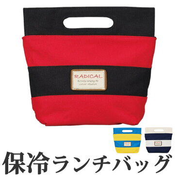 クラッチバッグ 保冷ランチバッグ RADICAL ランチトートバック 保温保冷 ( ランチバッグ トートバッグ 弁当グッズ ランチグッズ 保冷バッグ 給食袋 お弁当入れ ミニバッグ ) 【3980円以上送料無料】