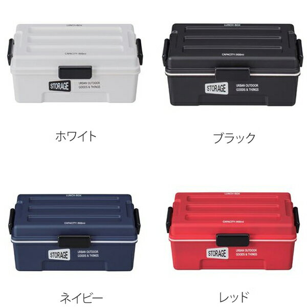 弁当箱 1段 900ml STORAGE コンテナランチ 男子 大容量 （ 送料無料 お弁当箱 ランチボックス レンジ対応 食洗機対応 一段 男性 レンジOK 食洗機OK 仕切り付き ドーム型 4点ロック お弁当 弁当 日本製 おしゃれ ）【3980円以上送料無料】