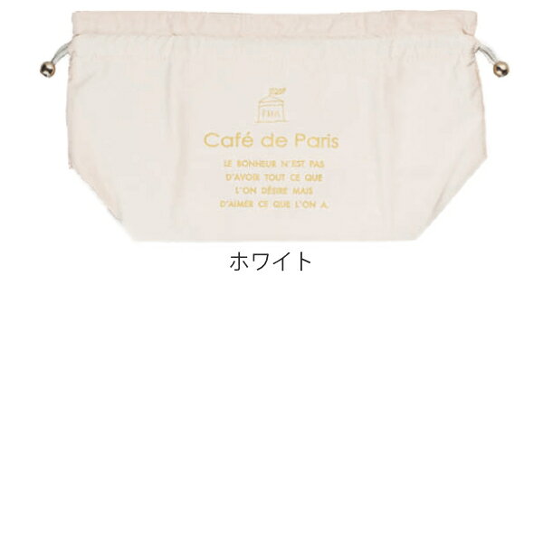 ランチバック 巾着袋 Cafe de Paris 保冷巾着 （ お弁当袋 巾着 弁当袋 保冷バッグ...