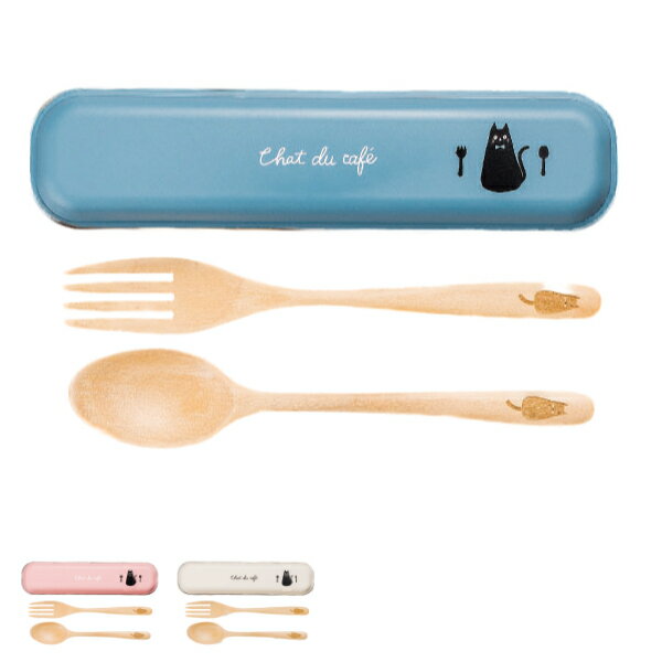 コンビセット スプーン フォーク chat du cafe カトラリー ( カトラリーセット スプーン&フォーク お弁当用 携帯用カトラリー カトラリー コンビ...
