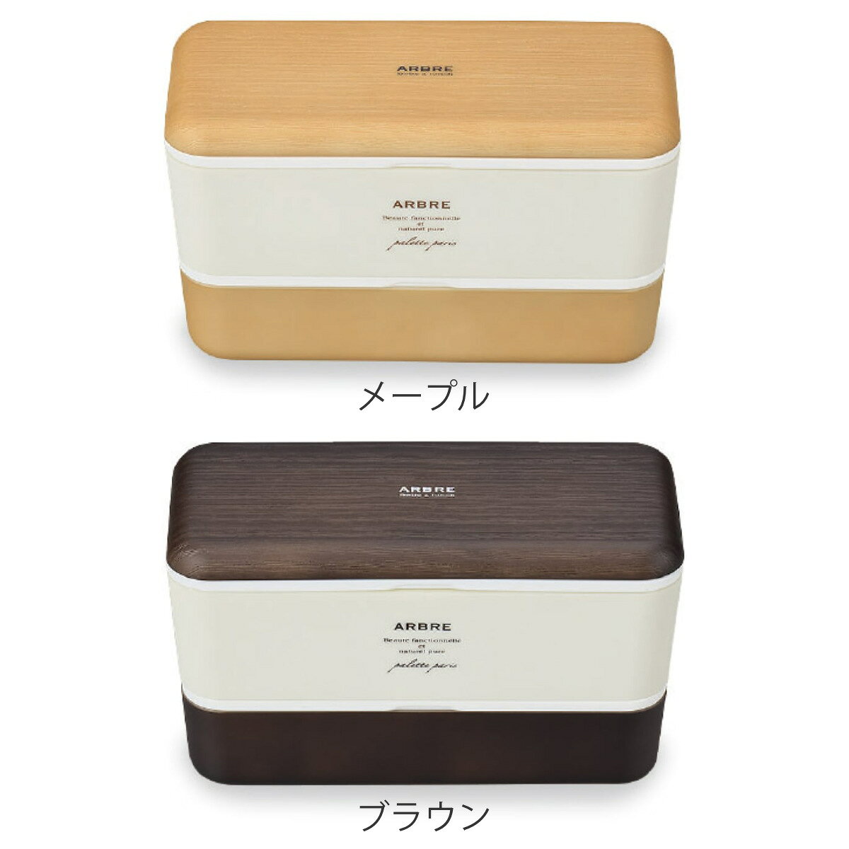 弁当箱 2段 730ml ARBRE 長角ネストランチ （ 送料無料 お弁当箱 ランチボックス ...