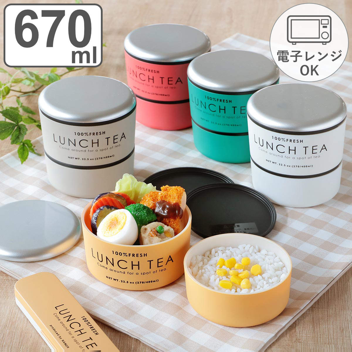 お弁当箱 2段 LUNCH TEA ラウンドネストランチ 670ml ランチボックス （ 弁当箱 レンジ対応 食洗機対応 二段 二段弁当箱 円型 レンジOK 食洗機OK おしゃれ 女子 レディース 女性 日本製 カラフル お洒落 ランチベルト付き 入れ子式 ） 【3980円以上送料無料】