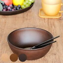 ボウル 19.5cm サラダボウル Nhhome 木目調 プラスチック ( 食洗機対応 電子レンジ対応 シリアルボウル お椀 椀 防汚性 撥水性 軽い 割れにく...