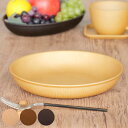 プレート 22.5cm L Nhhome 木目調 プラスチック ( 食洗機対応 電子レンジ対応 中皿 お皿 パスタ皿 カレー皿 皿 防汚性 撥水性 軽い 割れに...