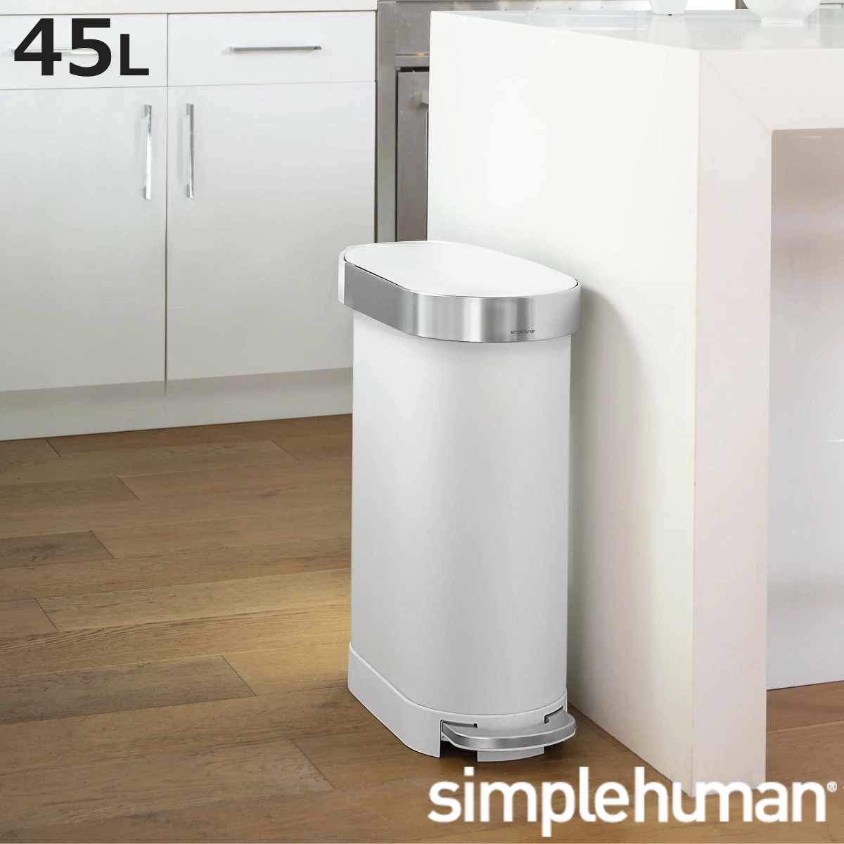 simplehuman ゴミ箱 45L 正規品 スリムステップダストボックス （ シンプルヒューマン