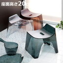風呂椅子 ヒューバス バススツール クリア h20 座面20cm 日本製 ( 風呂イス 風呂いす バスチェア HUBATH バスチェアー お風呂椅子 お風呂イス...