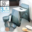風呂椅子 洗面器 手桶 セット ヒューバス クリア バススツール まとめ買い 3点セット 座面30cm ( 風呂イス 風呂いす h30 バスチェア HUBATH...