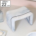 風呂椅子 22cm エスペランス 日本製 ( 送料無料 風呂イス 風呂いす 大理石 お風呂 椅子イス 腰かけ 引っ掛け 引っ掛け風呂イス マーブル調 マーブル ...