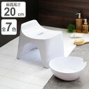風呂椅子 湯桶 高さ20cm 2点セット ヒューバス 日本製 ( バスグッズ 風呂いす 風呂おけ 桶 お風呂 イス 座面高20 HUBATH ウォッシュボウル ...