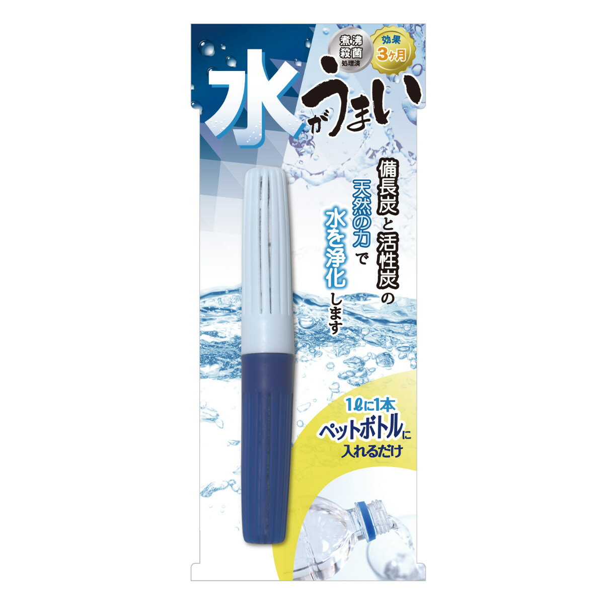 サイズ約 幅1.8×奥行1.8×高さ12.8（cm）重量約 20g内容量1個材質ポリプロピレン、不織布成分備長炭、活性炭生産国日本製備考効果：約3ヶ月※本品で作った水は冷蔵庫に保管し、5日以内にご使用ください。区分返品・キャンセル区分（小型商品）ギフトラッピングページを見る●備長炭と活性炭のダブルパワーで、水道水の浄水・抗菌・脱臭ができます。●嫌な臭いや不純物の取り除かれた美味しい水が作れます。●ペットボトルに水道水と一緒に入れて6時間程度置いておくだけなので、手間がかかりません。●水道水のカビや塩素（カルキ）を吸着します。●効果は約3ヶ月間で、繰り返してお使いいただけます。●水1リットルに対し、本品1個を目安にお使いください。●ヤシガラ原料の活性炭と、ウバメガシを高温焼成した備長炭を使用しています。●安心の日本製です。おすすめポイント入れるだけで水道水が美味しく水道水を手軽に浄水できる浄水スティックです。水道水の入ったピッチャーやペットボトルに6時間程度入れておくだけで、備長炭と活性炭がカルキや不純物を吸着し、飲み水やお料理に使える綺麗な水にしてくれます。商品詳細天然パワーで浄水するから安心備長炭と活性炭のW天然パワーで浄化するので、安心してお使いいただけます。繰り返して使える洗って繰り返しお使いいただけます。（効果は約3か月間続きます。）シリーズ紹介氷がうまい水がうまい関連キーワード：ペットボトル用 携帯用 安心 安全 冷蔵庫 キッチングッズ キッチン用品 LH12829よく一緒に購入されている商品氷 浄水 氷がうまいN 608円関連商品はこちら氷 浄水 氷がうまいN 608円浄水蛇口 アクアタップ CS+ 658円浄水蛇口 アクアタップ CL+ 848円散歩 ボトル 犬 お散歩浄水＆マナーシャワー 2,080円お散歩浄水＆マナーシャワー 交換用カートリッジ1,048円浄水蛇口 アクアタップ A2+ 828円浄水蛇口 アクアタップiシャワー+ 968円浄水蛇口 アクアタップ 備長炭シャワー シャワ1,500円ろ過蛇口 クリアタップ FY 528円ろ過蛇口 クリペット FB 348円浄水器 ロカシャワー CP3 1,600円浄水器 ロカシャワー MX1 1,870円