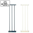 ベビーゲート 拡張パネル 20cm スチールゲート2 ペットゲート ( 専用パーツ 拡張 幅95〜105cm ペット 赤ちゃん 柵 本体別売り 別売りパーツ ベ...