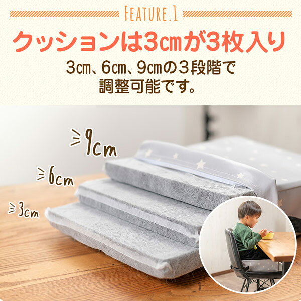 高さ調節クッション グレースター 子供用クッション 高さ調節 クッション （ 椅子 子供用 高さ 調節 3段階 お食事クッション ベルト 固定 イス ベビー キッズ 食事 ベビーチェア ダイニングテーブル グレー ）【3980円以上送料無料】