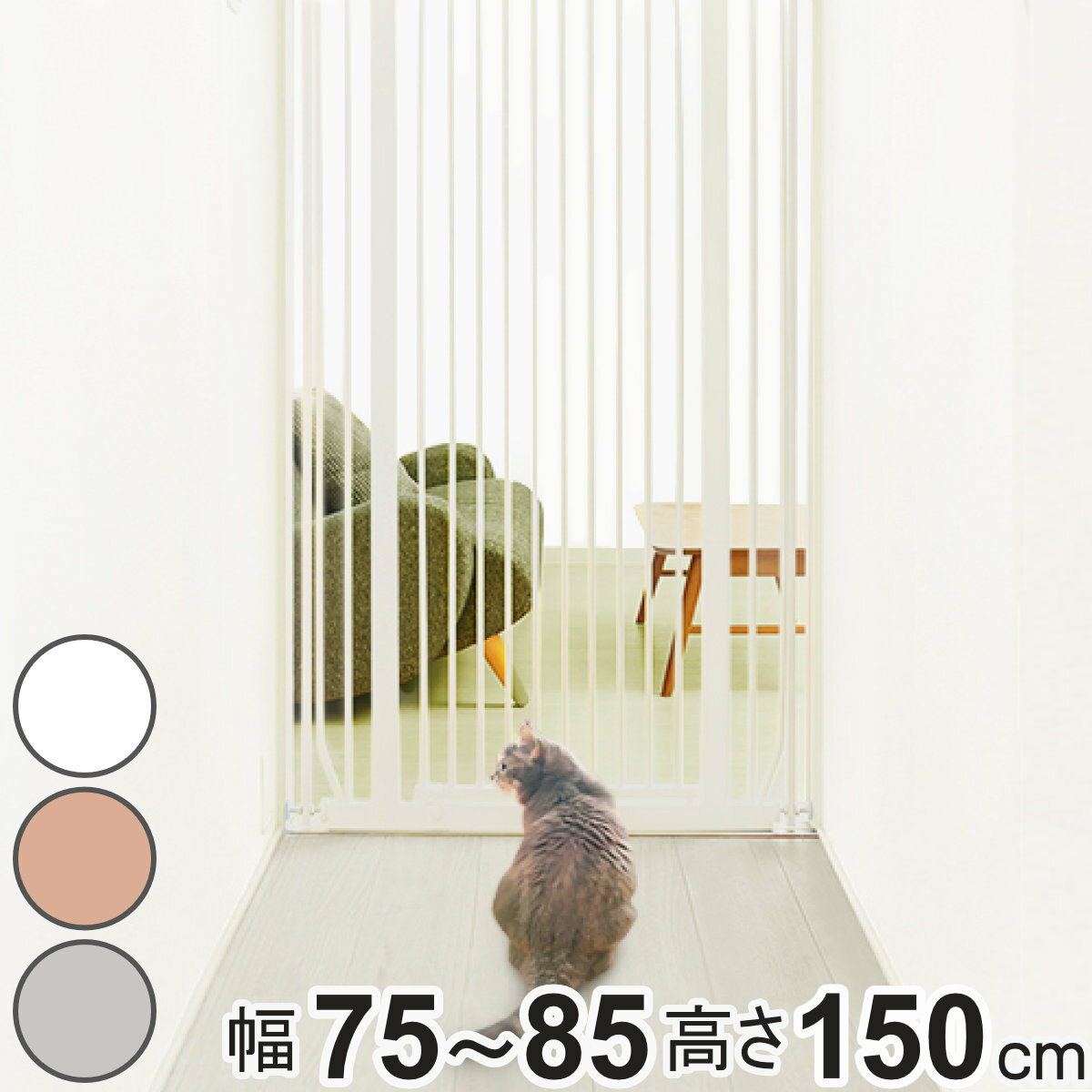 ペットゲート ハイタイプ ゲート 猫 犬 ドア付き 突っ張り 150cm （ ガード スチールゲート フェンス ペットフェンス ペット 高さ150cm 犬用 猫用 ペット用 ロック付き ストッパー付き 脱走防止 キッチン 柵 セーフティゲート ） 【3980円以上送料無料】