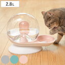 給水器 かたつむり型給水器 電源不要 自動 ( 自動給水器 水飲み器 大容量 2.8L 静音 猫 犬 ペット 給水 水飲み 水やり器 コードレス 給水機 猫用 犬用 ペット用 お留守番 ろ過 便利 ペット用品 )【3980円以上送料無料】