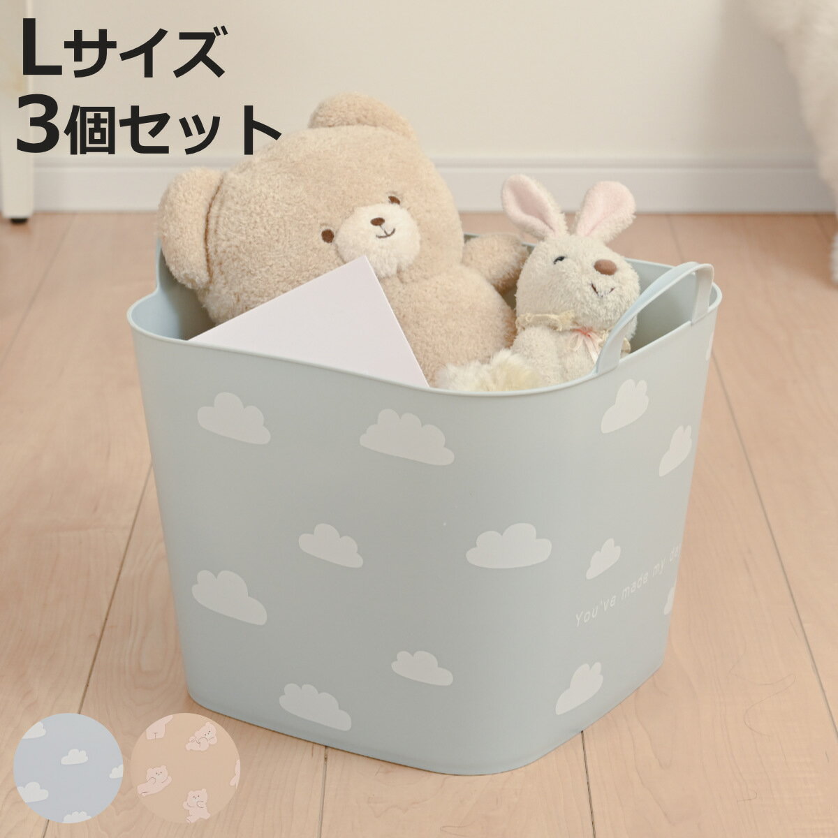 収納ボックス 収納バケット L 3個セット おもちゃ かご （ 幅40×奥行29×高さ36cm 収納 カゴ バスケット 収納ケース オモチャ 小物 小物入れ 水に強い 小物収納 持ち手付き キッチン ランドリー 子供部屋 軽量 リビング かわいい ）【3980円以上送料無料】