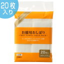 お徳用おしぼり 20枚入 日本製 ( 使い捨て お手拭 ふきん 手拭 ) 【3980円以上送料無料】