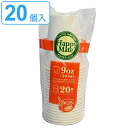 紙コップ 265ml HappyMate 20個入( 使い捨て容器 ) 【3980円以上送料無料】